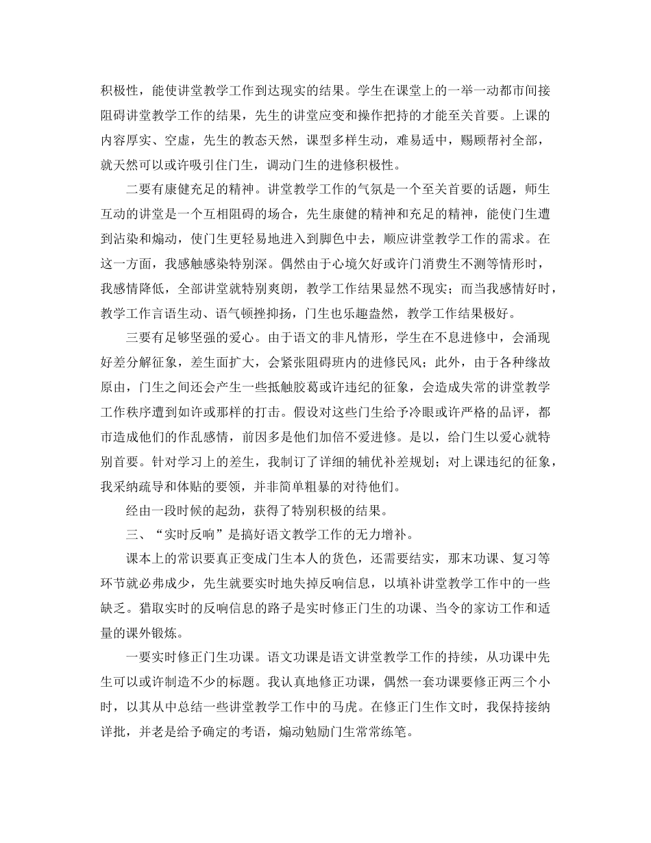 2021年六年级语文教学工作参考总结范文4篇_第2页