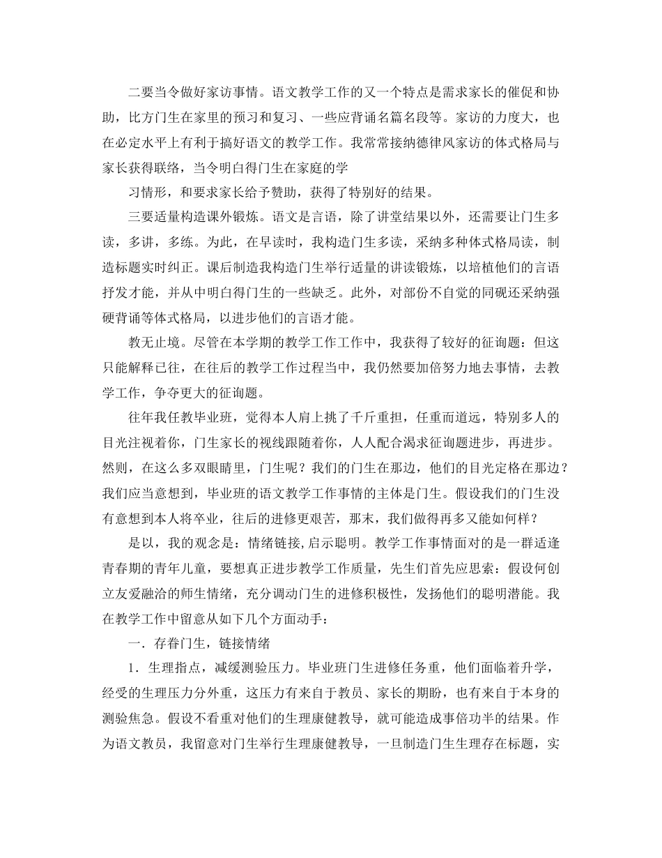 2021年六年级语文教学工作参考总结范文4篇_第3页