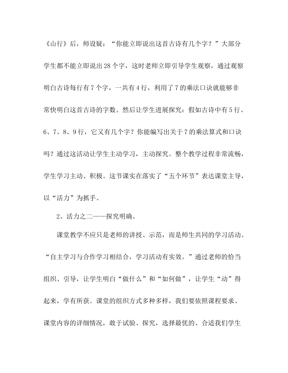 期末参考总结课堂主导，活力是抓手（通用）_第2页