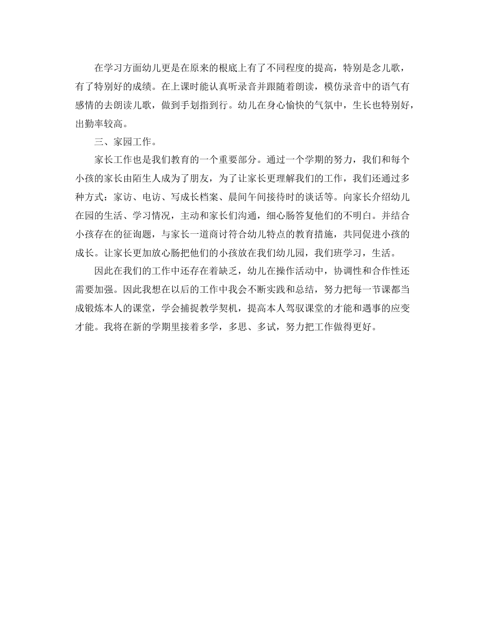 2021年工作参考总结幼儿园年教师工作参考总结_第2页
