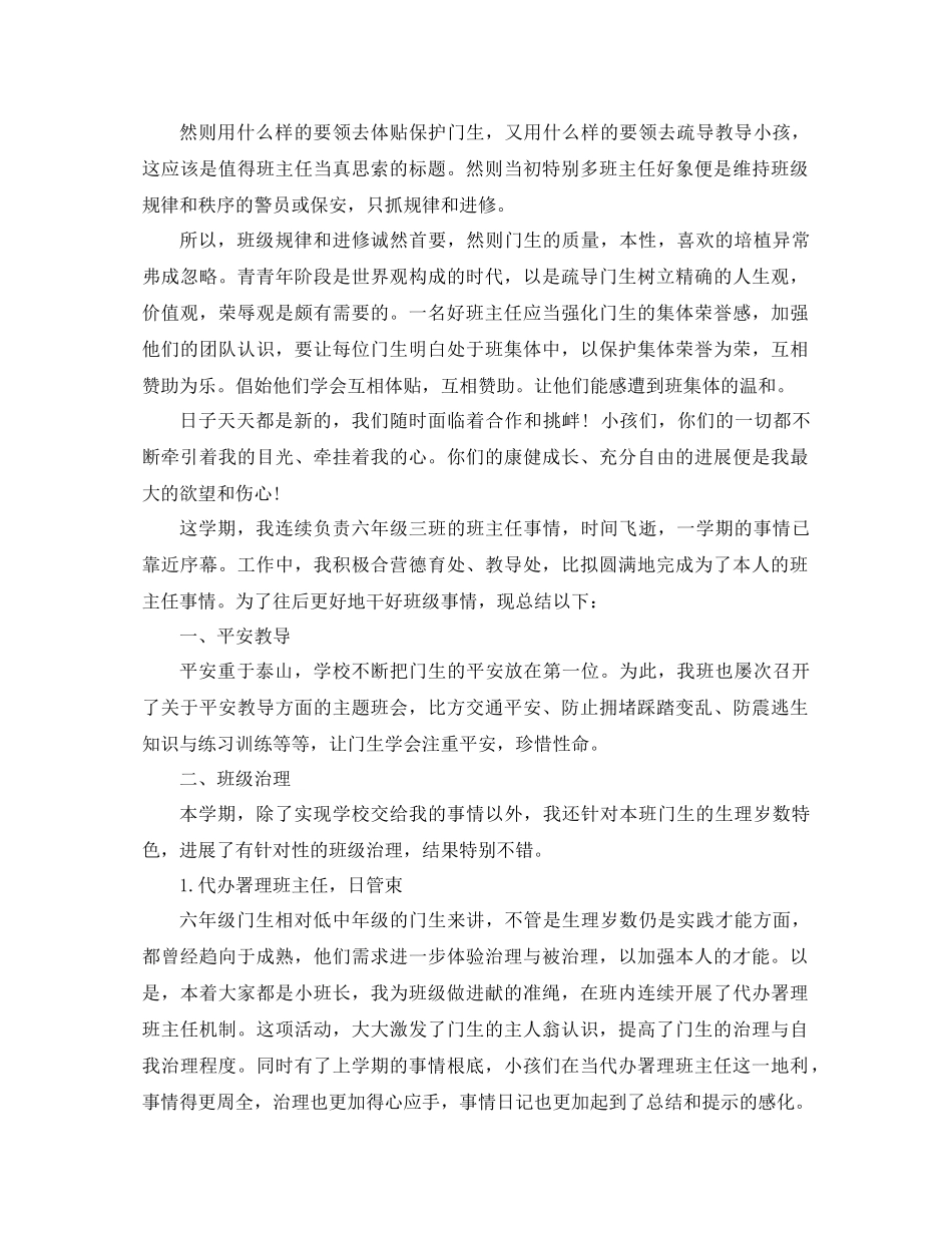 2021年小学优秀班主任工作参考总结3篇_第3页