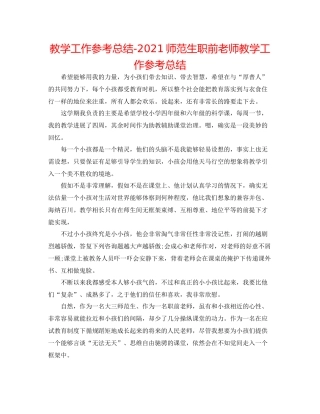 教学工作参考总结师范生职前教师教学工作参考总结