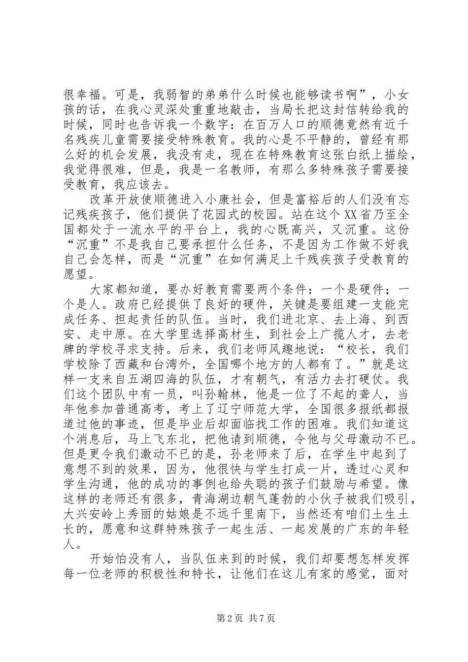 学校校长先进事迹报告材料_第2页