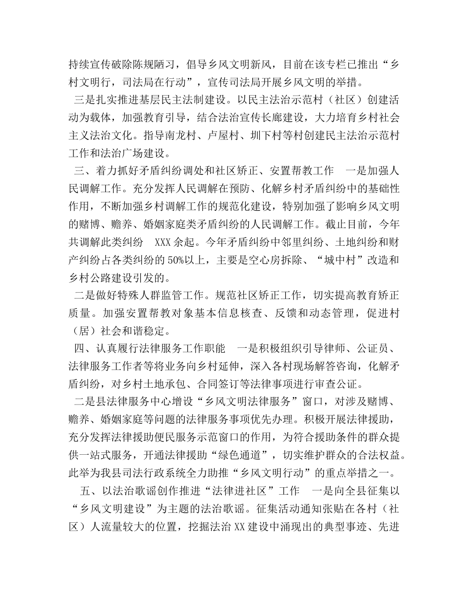 工作总结_XX县司法局“法律进社区”工作总结 _第2页