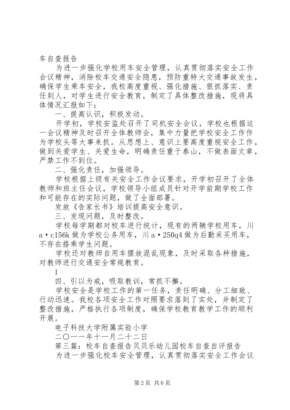 学校校车自查报告_第2页