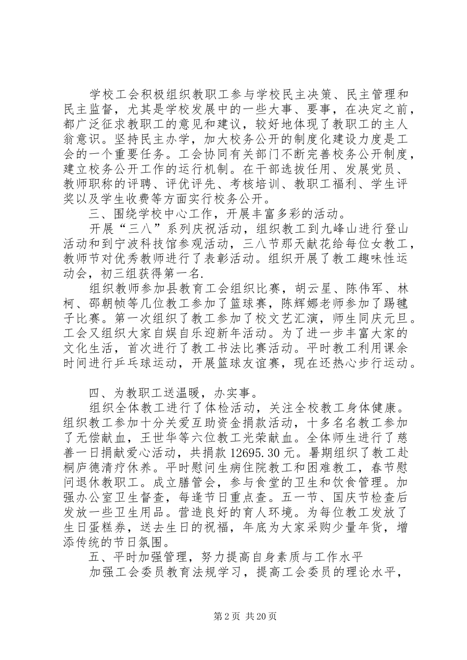 学校校工会工作报告_第2页