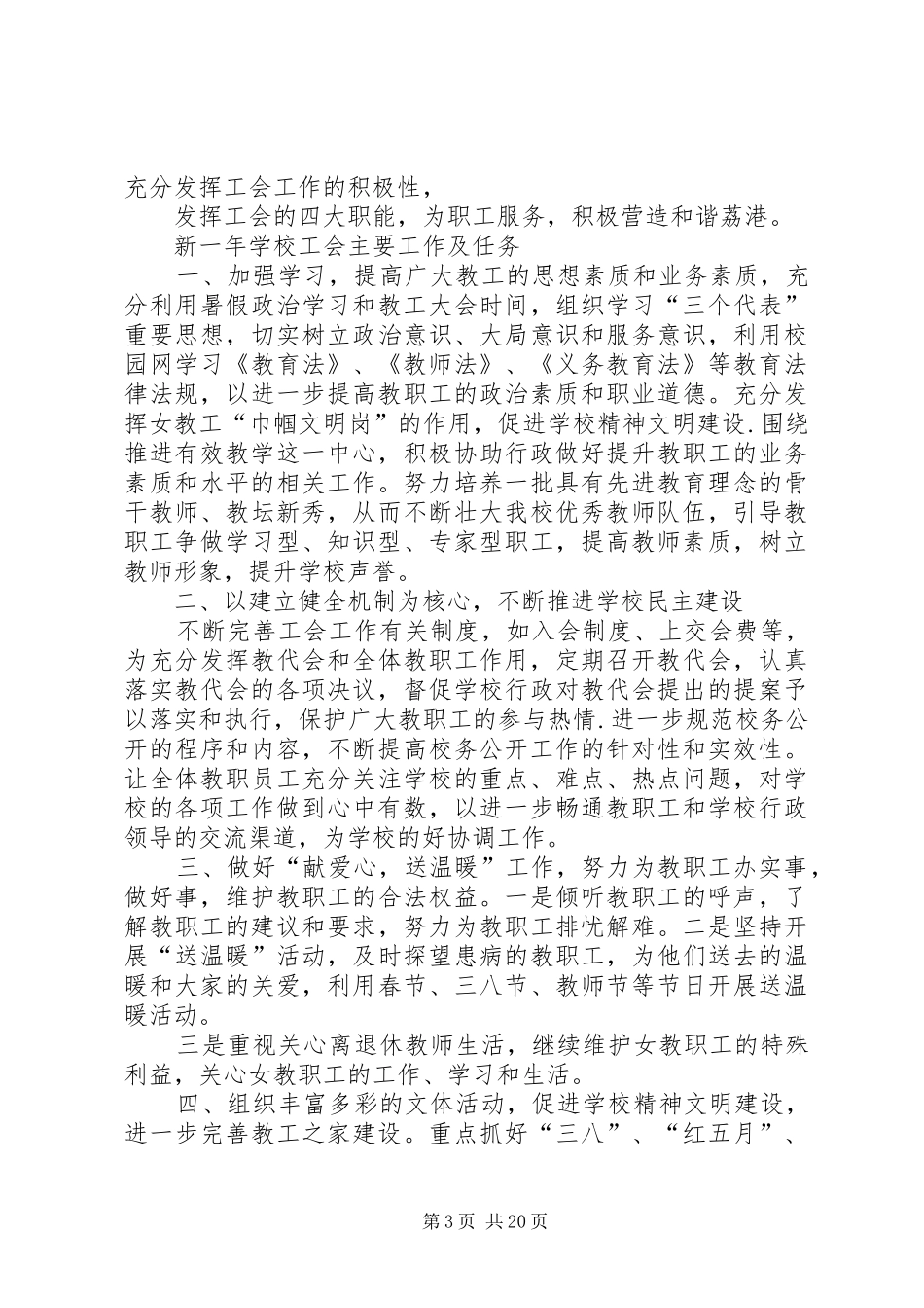 学校校工会工作报告_第3页