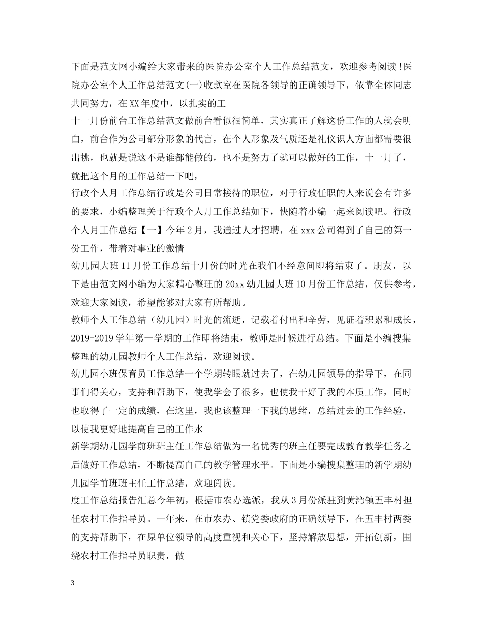 工作总结100篇 _第3页