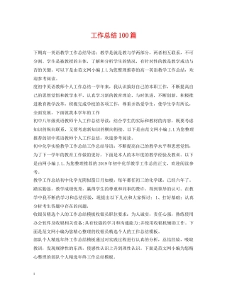 工作总结100篇 