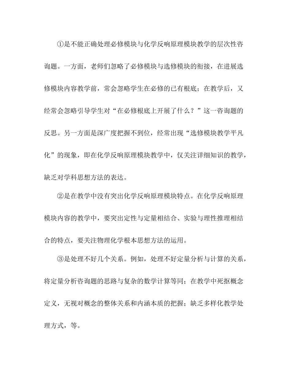 化学教师研修学习参考总结（通用）_第2页