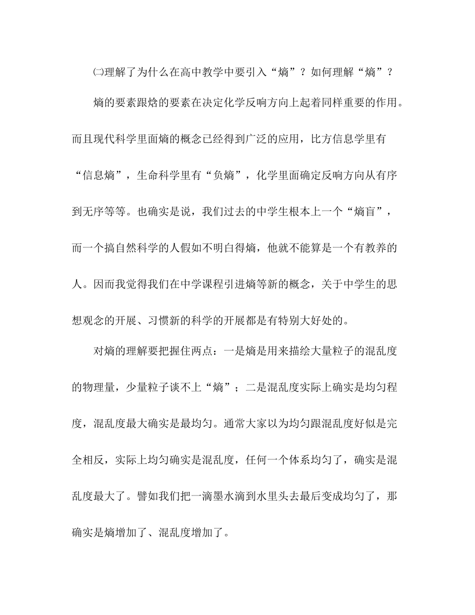 化学教师研修学习参考总结（通用）_第3页
