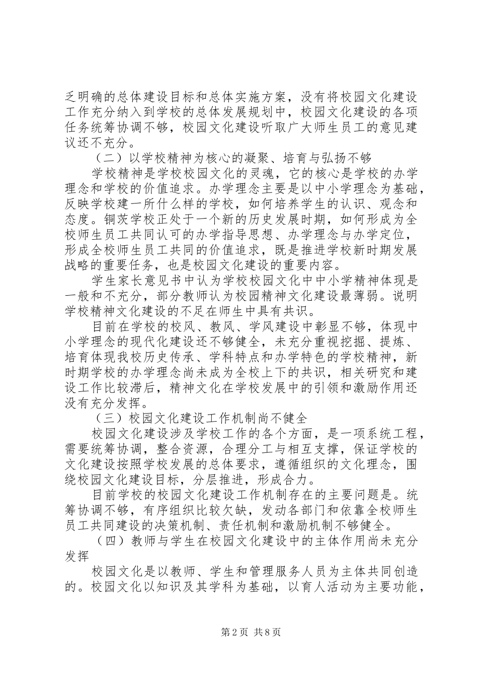 学校校园文化建设调研报告_第2页