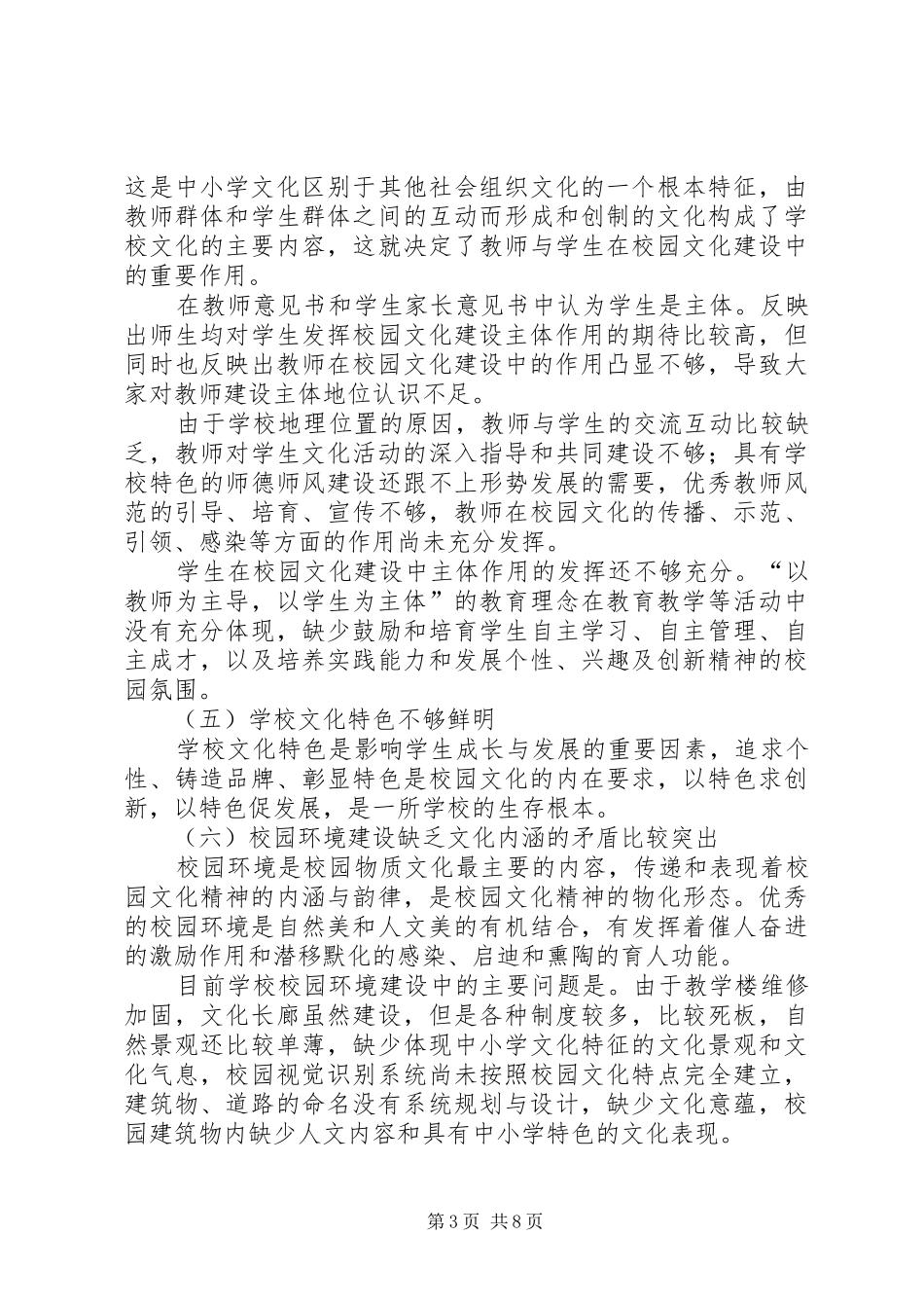 学校校园文化建设调研报告_第3页