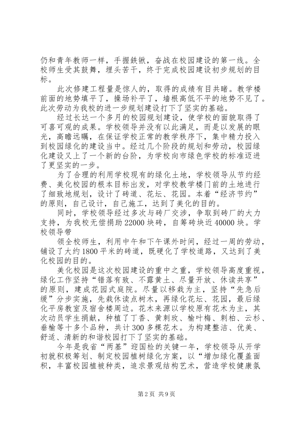 学校校园文化建设汇报材料_第2页