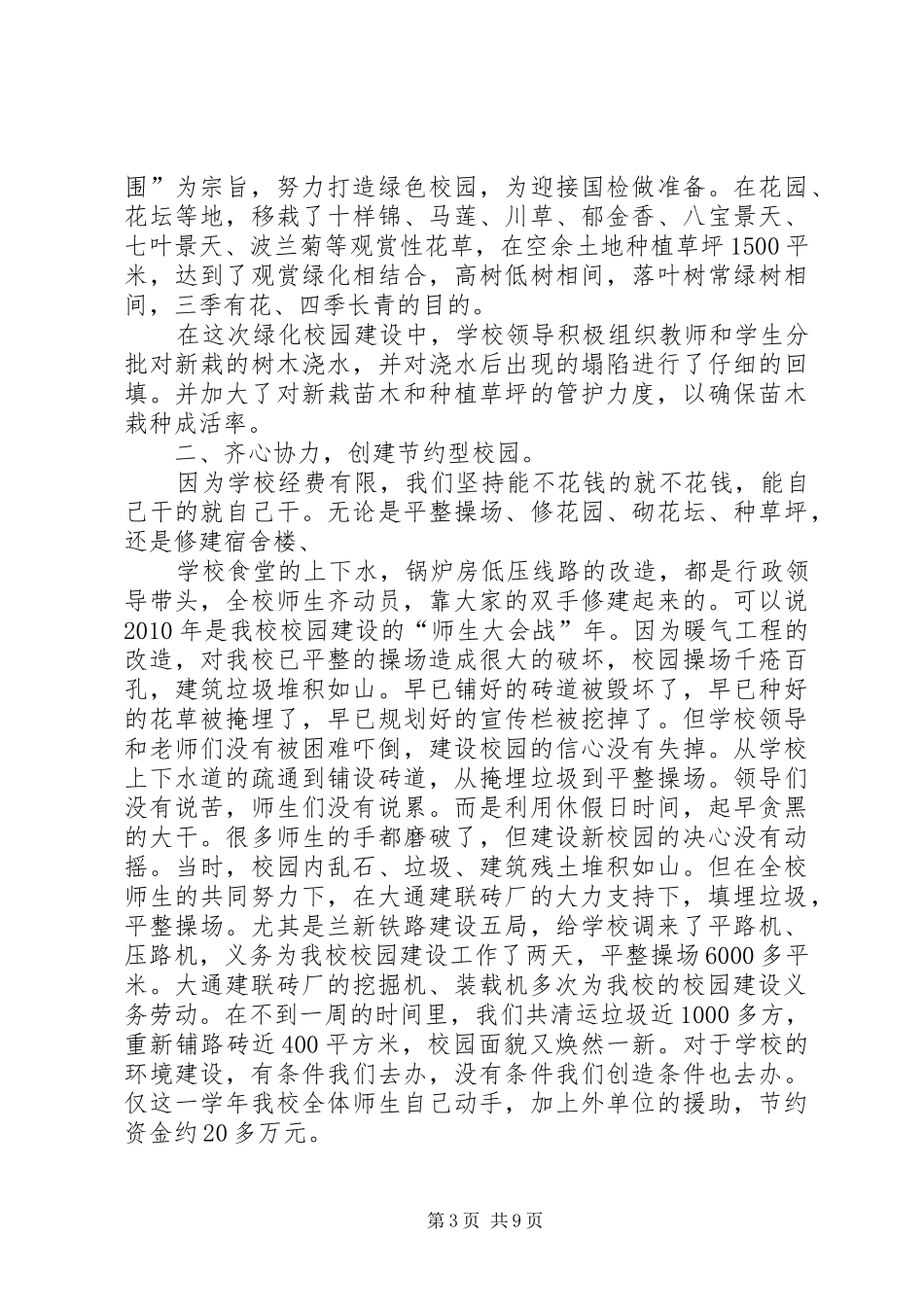 学校校园文化建设汇报材料_第3页