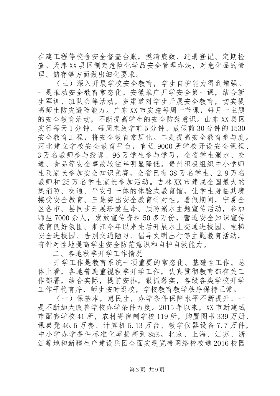 学校校园欺凌专项治理自查报告_第3页