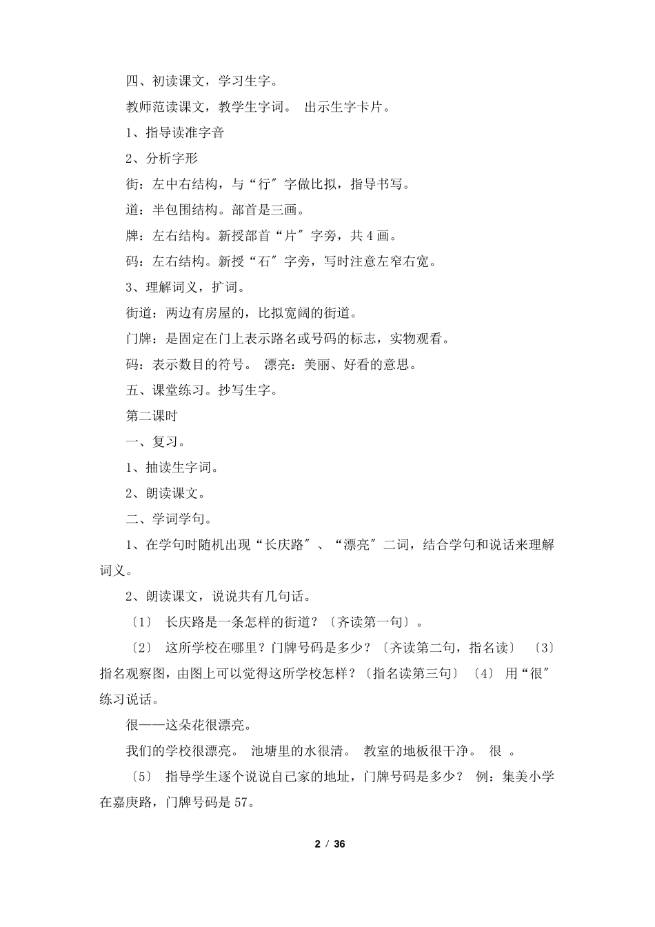 培智学校教案模板共8篇_第2页