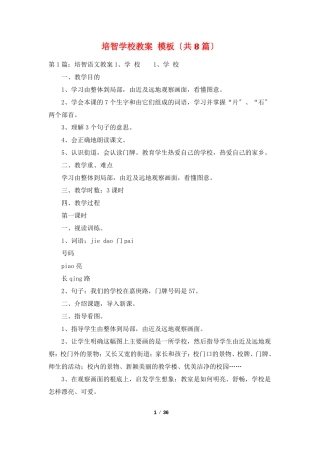 培智学校教案模板共8篇