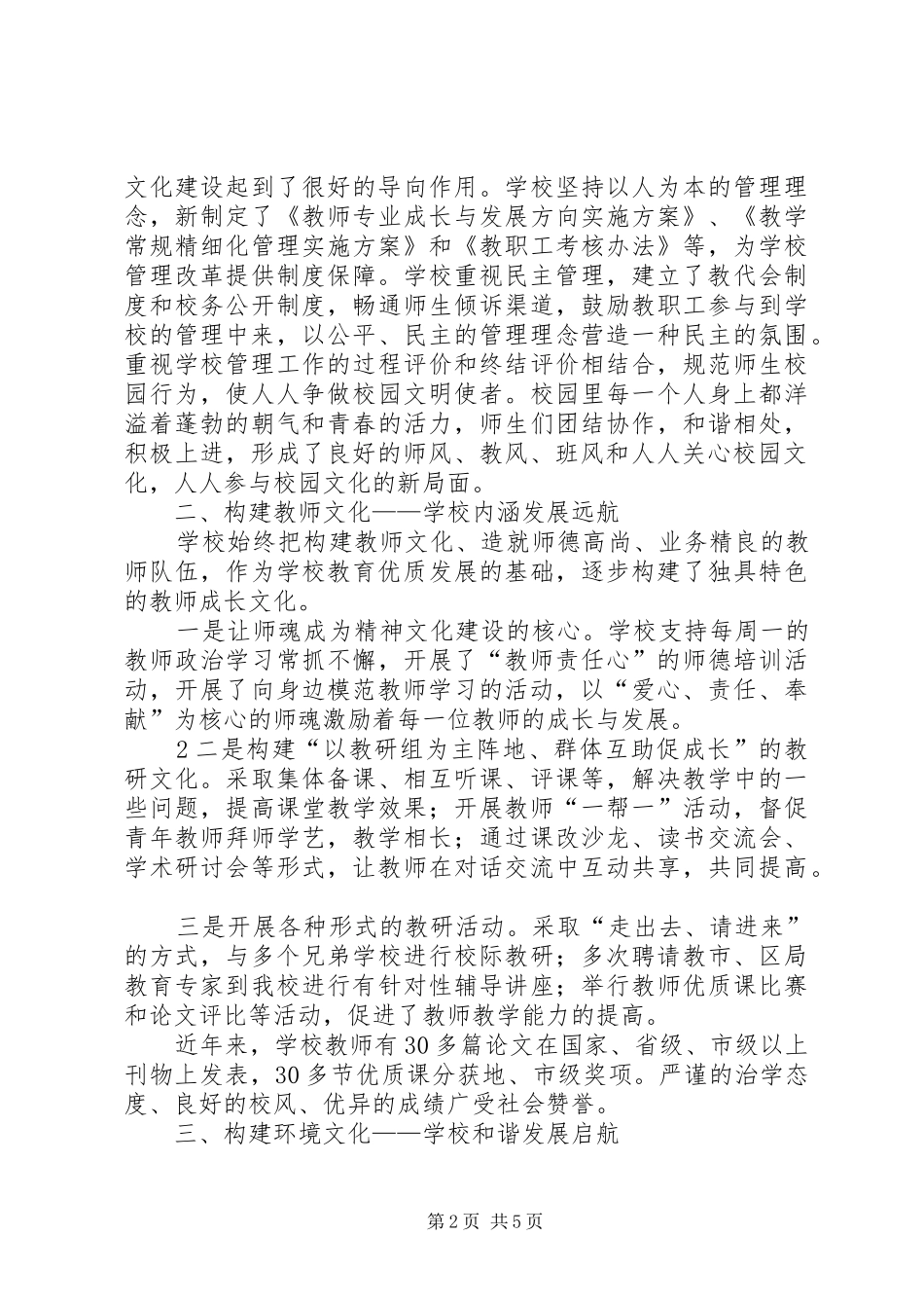 学校校园文化建设汇报材料(提升文化品味创建和谐校园)_第2页