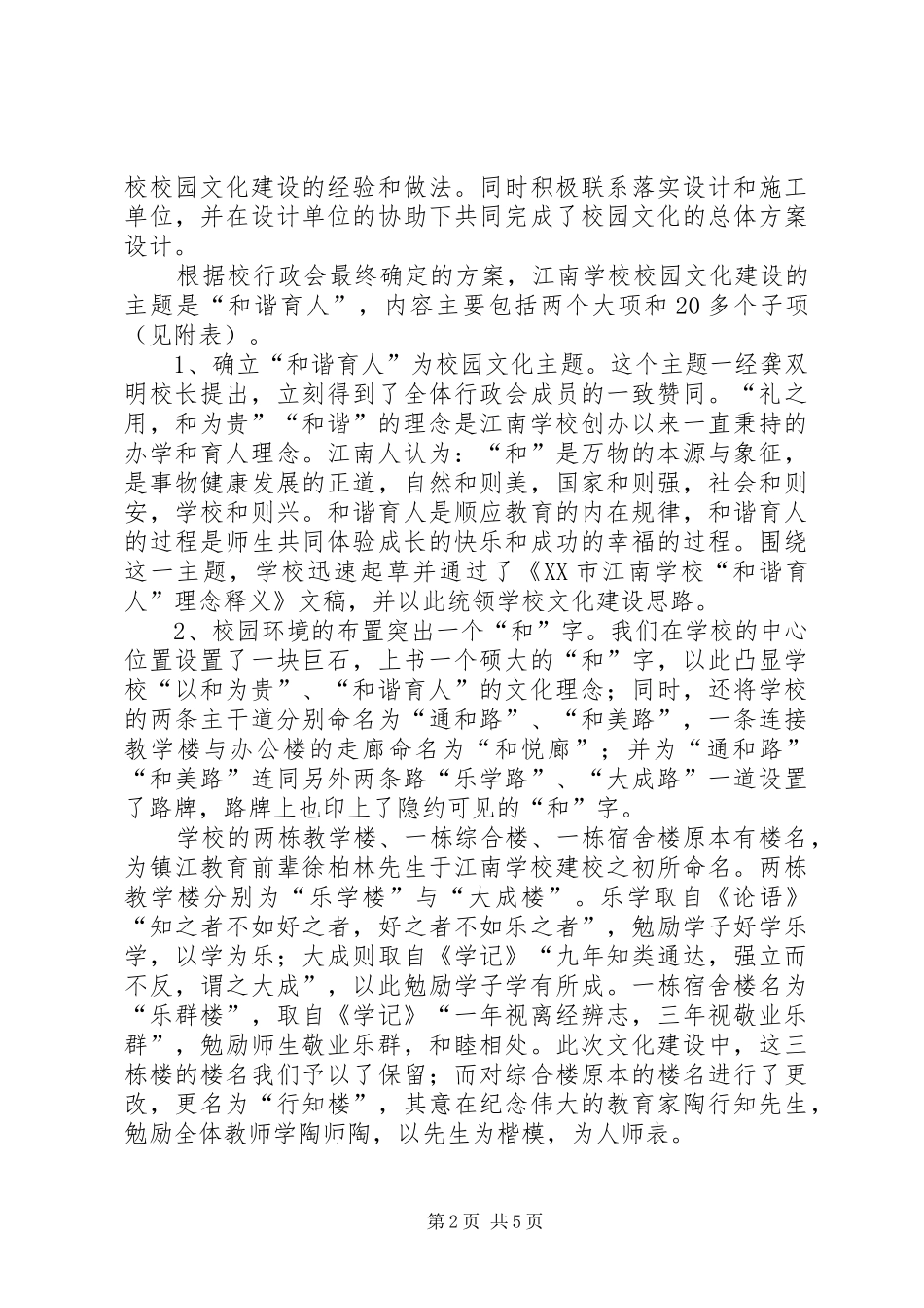 学校校园文化建设工作汇报_第2页