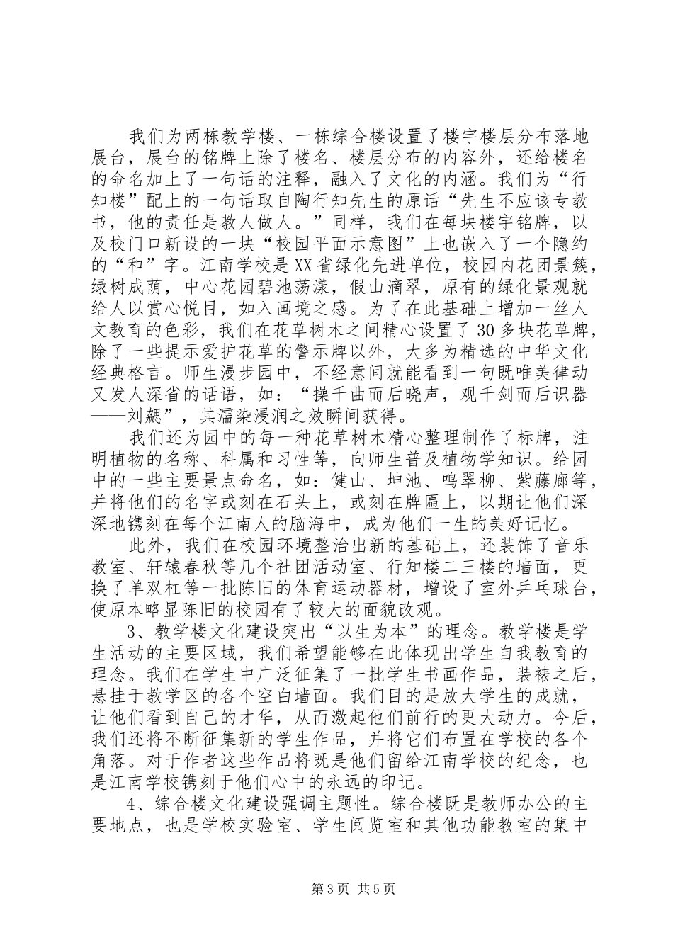 学校校园文化建设工作汇报_第3页