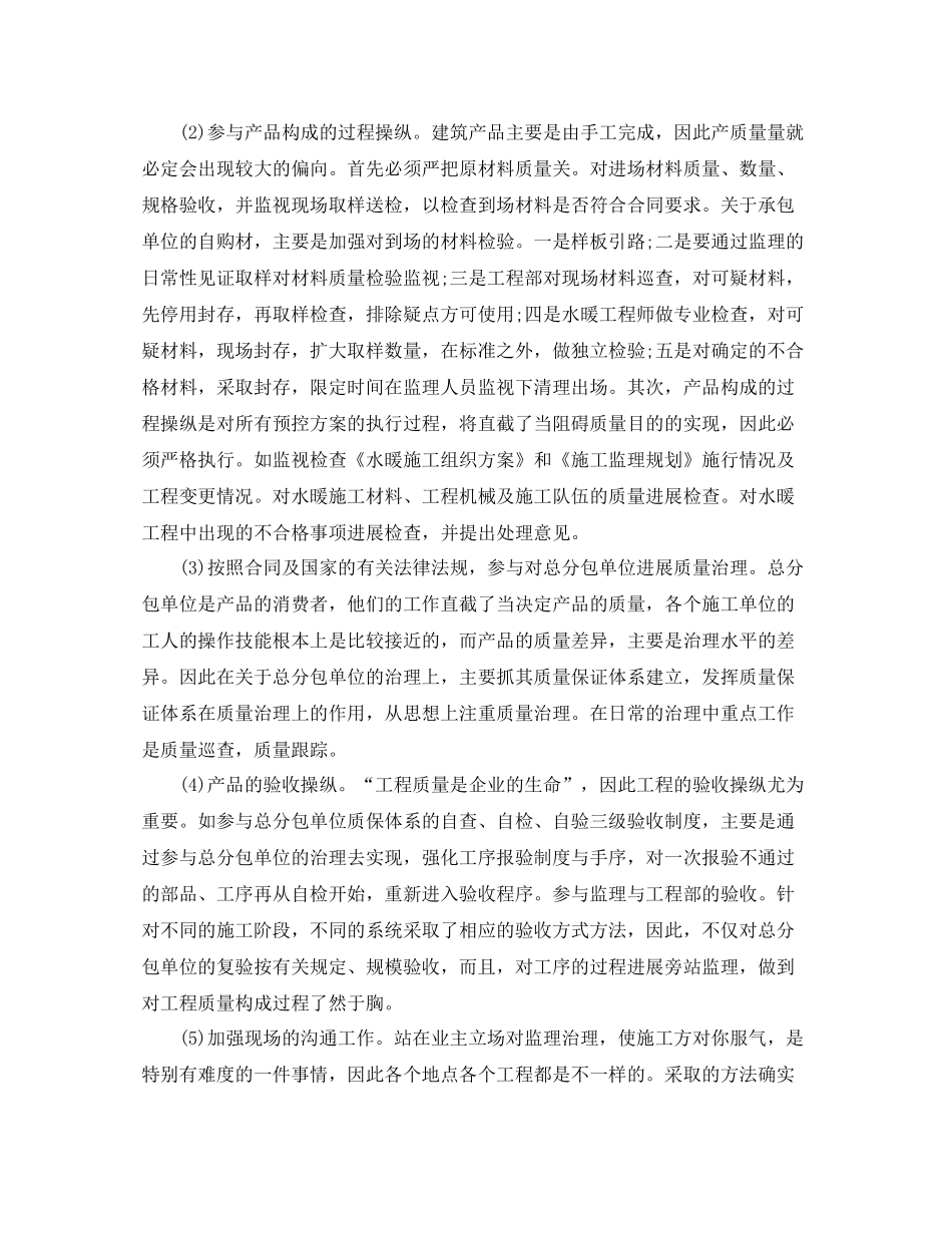 暖通工程师的个人工作参考总结范文_第2页