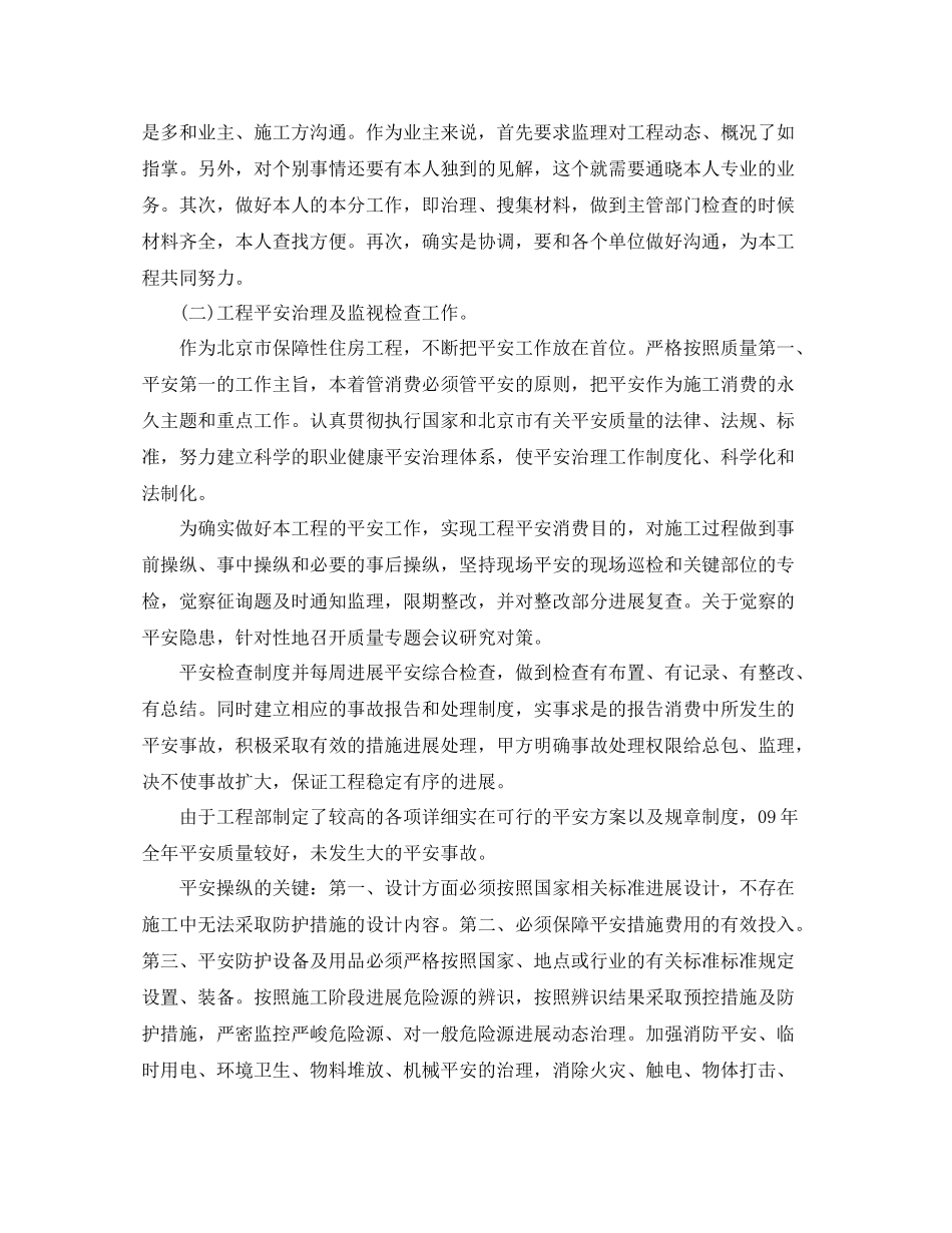 暖通工程师的个人工作参考总结范文_第3页