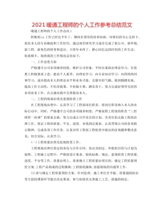 暖通工程师的个人工作参考总结范文