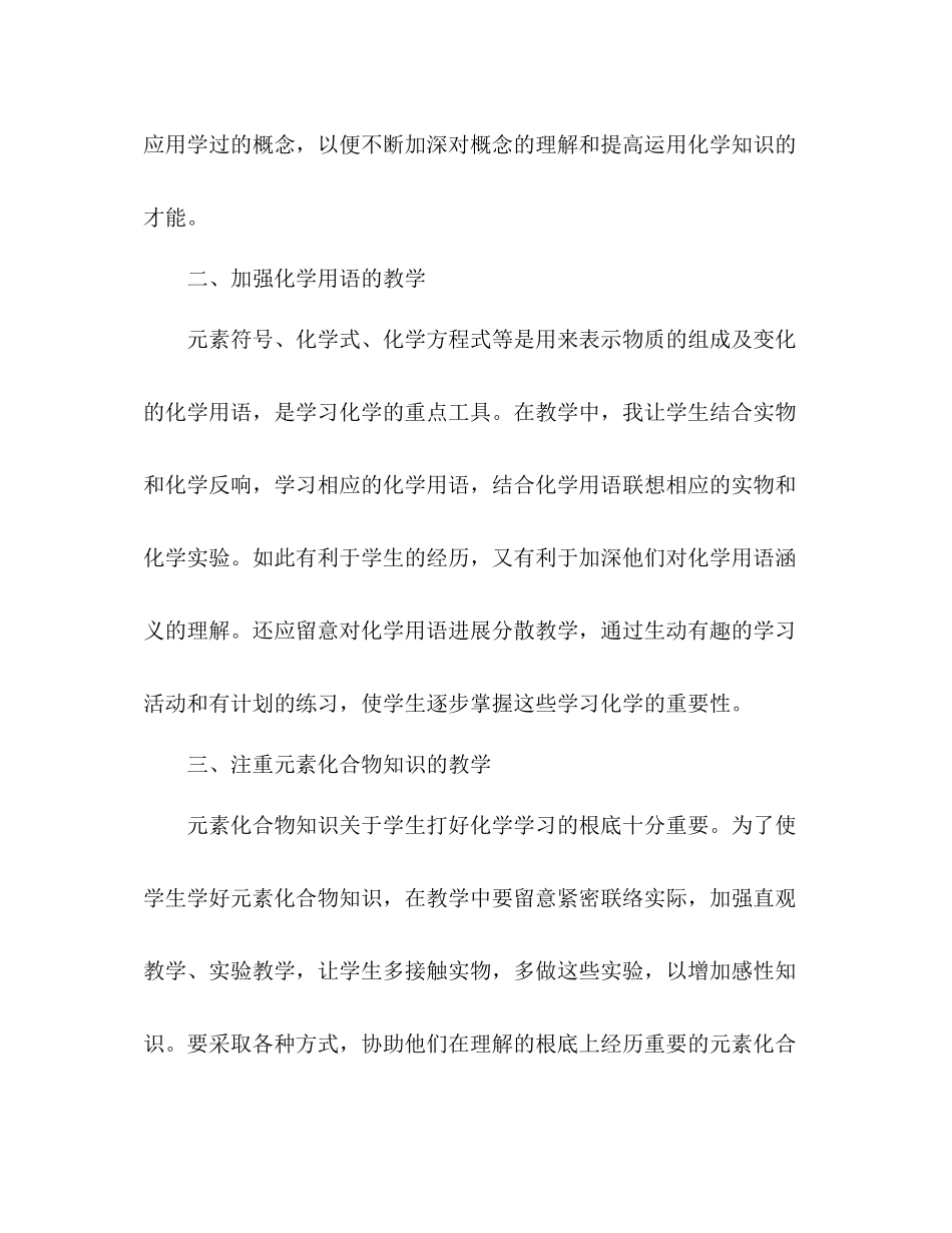 2021年化学教师年终参考总结优秀范文_第2页