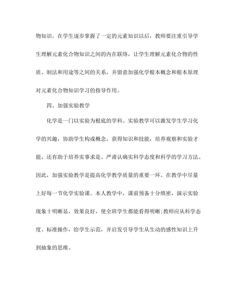 2021年化学教师年终参考总结优秀范文_第3页