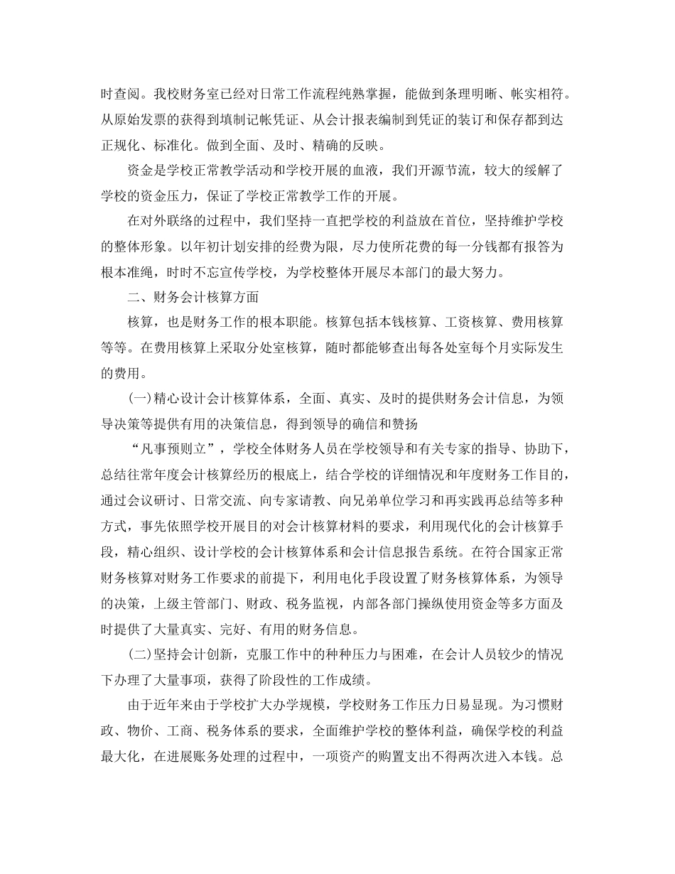 2021年度工作参考总结学校财务年度工作参考总结_第3页