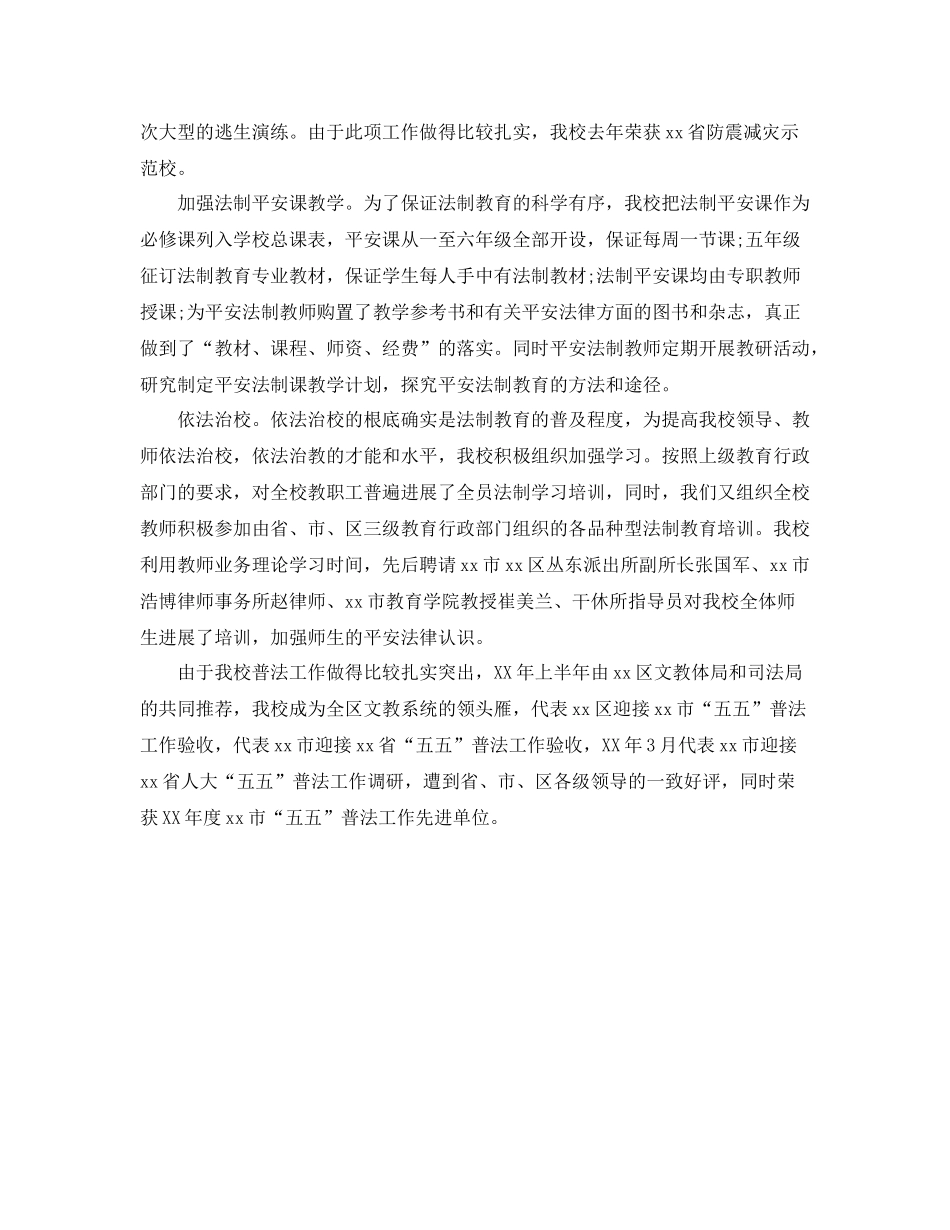 学校安全法制参考总结_第2页