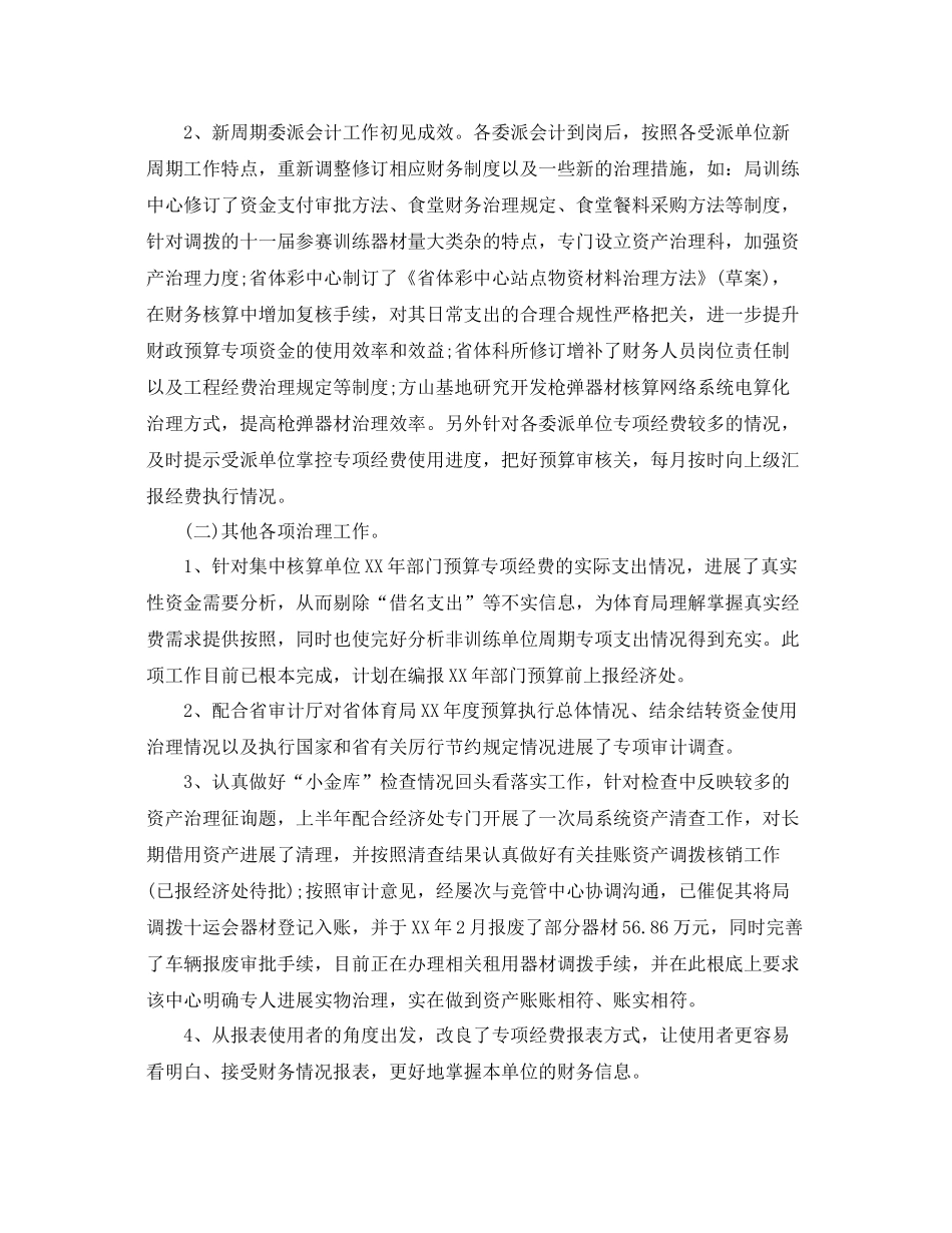 2021年工作参考总结出纳的上半年工作参考总结_第2页