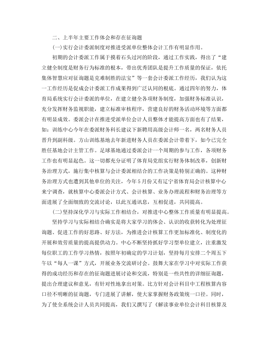 2021年工作参考总结出纳的上半年工作参考总结_第3页