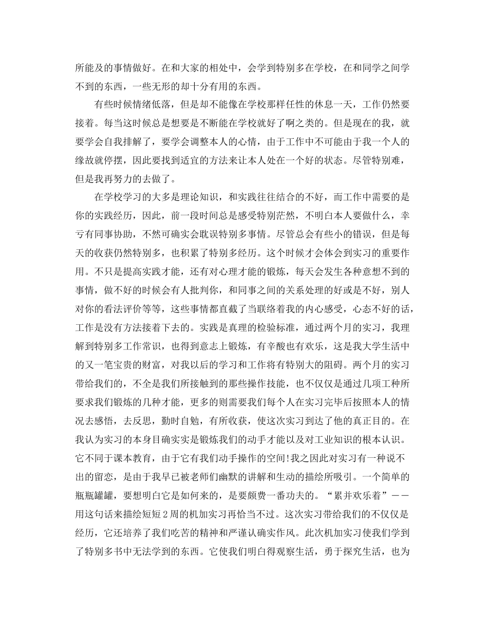 大四实习自我参考总结范文_第2页