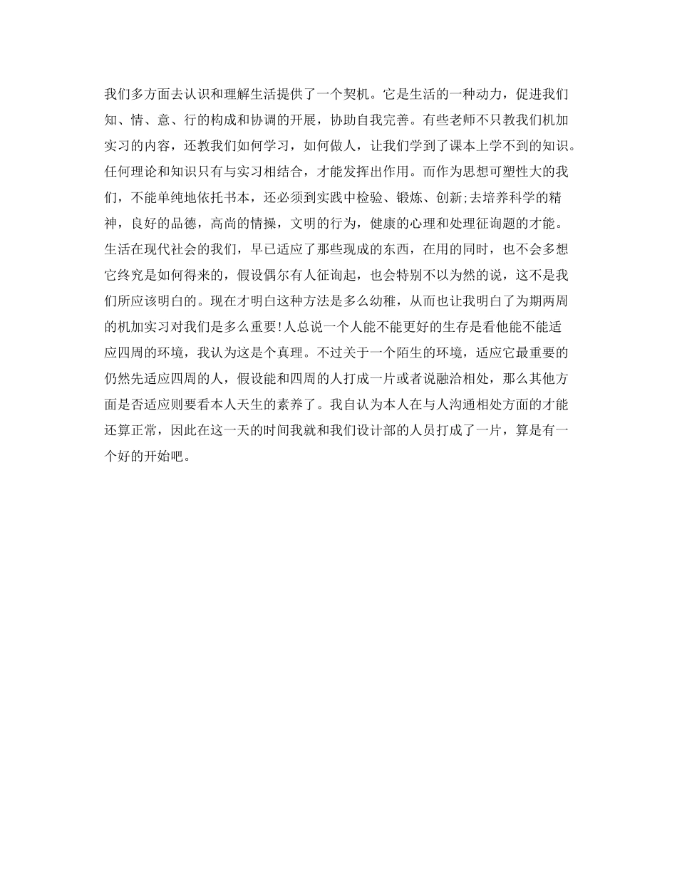 大四实习自我参考总结范文_第3页