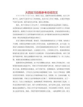 大四实习自我参考总结范文