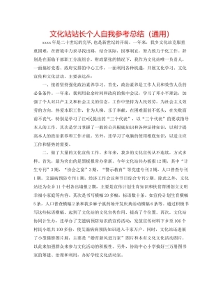 文化站站长个人自我参考总结（通用）