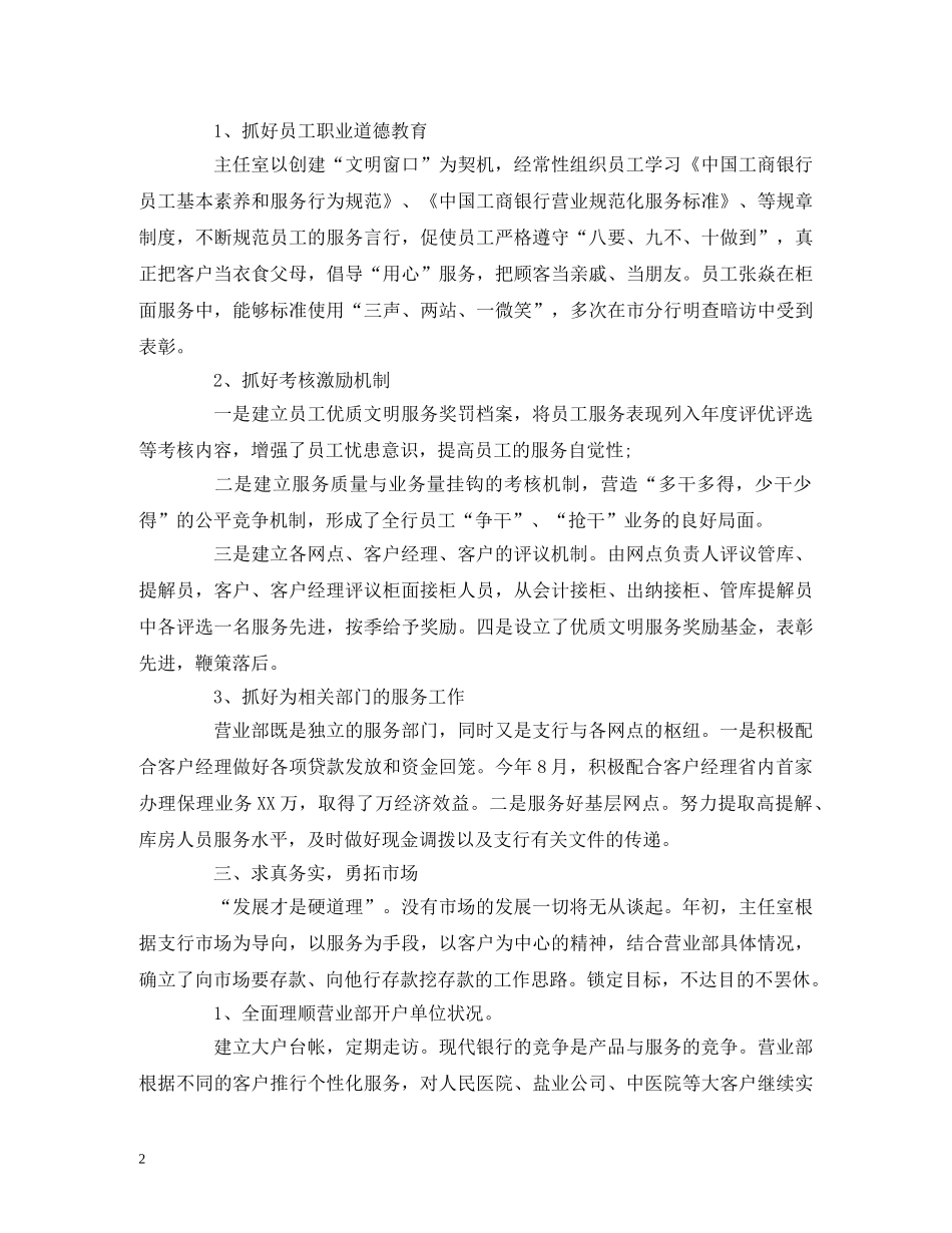 工作总结-银行柜员个人年终工作总结报告范文 _第2页