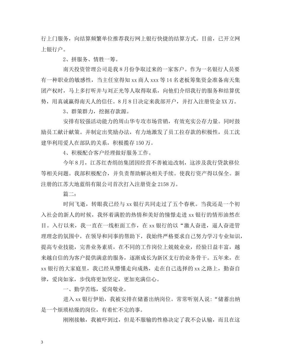 工作总结-银行柜员个人年终工作总结报告范文 _第3页