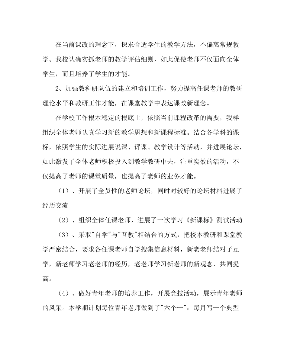 教导处范文校本教研工作总结_第2页