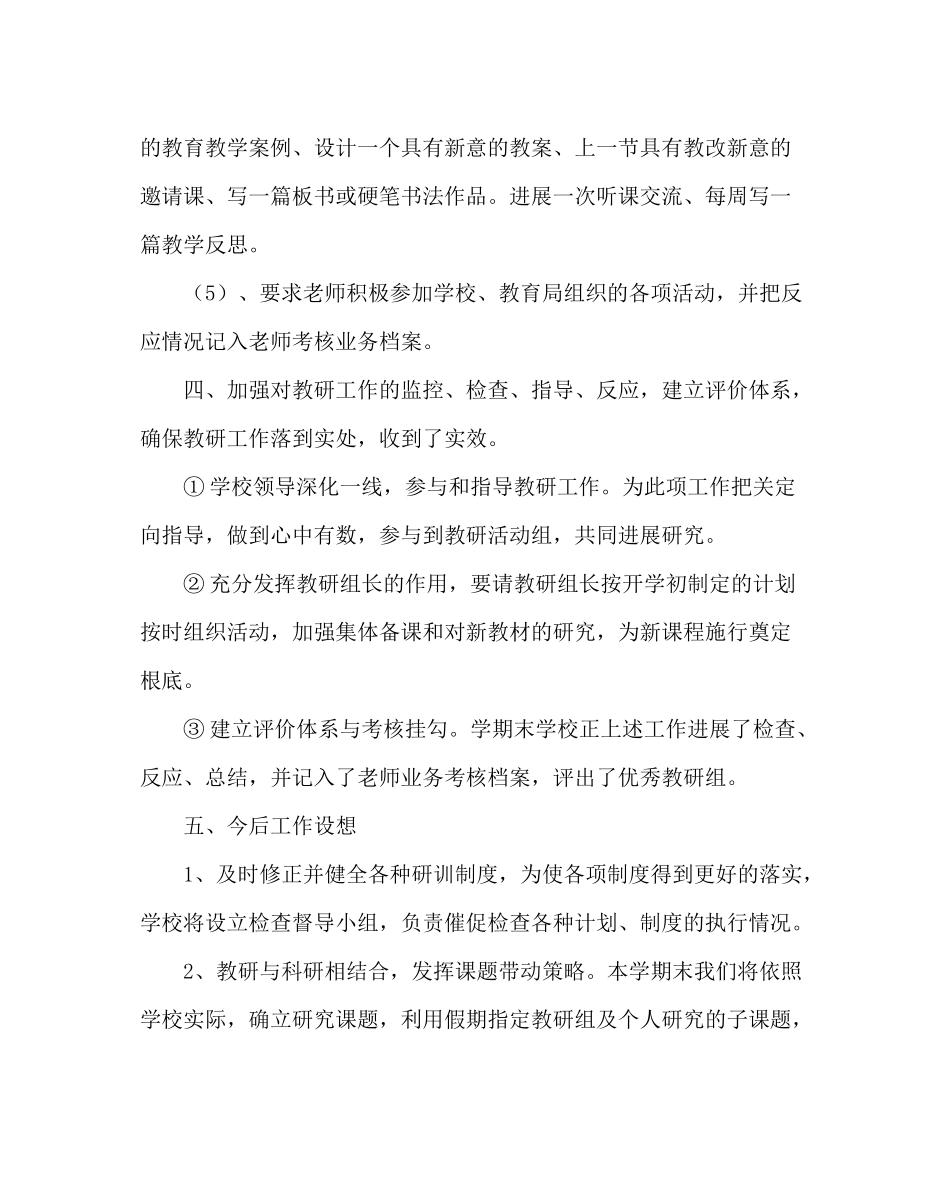 教导处范文校本教研工作总结_第3页