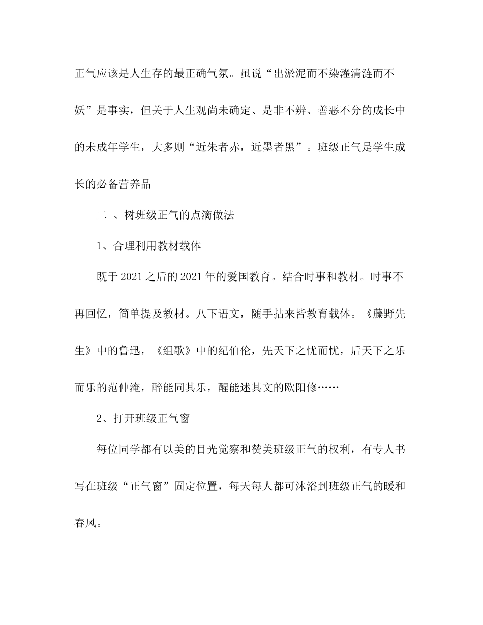 —学年下期班级文化建设参考总结_第2页