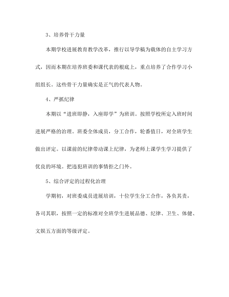 —学年下期班级文化建设参考总结_第3页