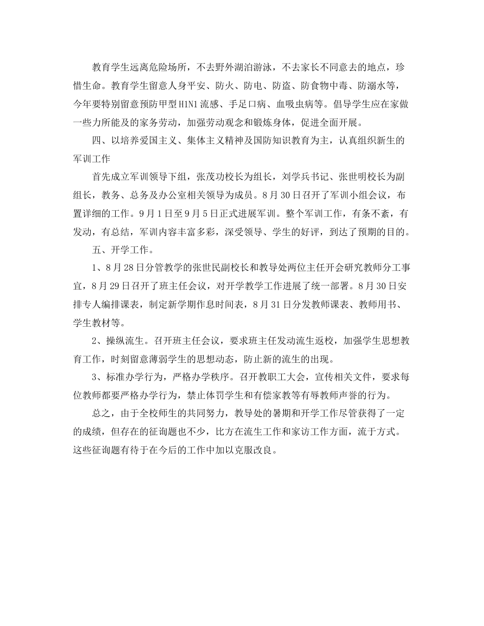 办公室工作参考总结教务处办公室工作参考总结_第2页