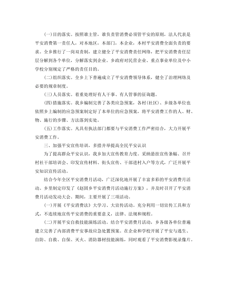 2021年度工作参考总结年乡镇安全生产工作参考总结6篇_第2页