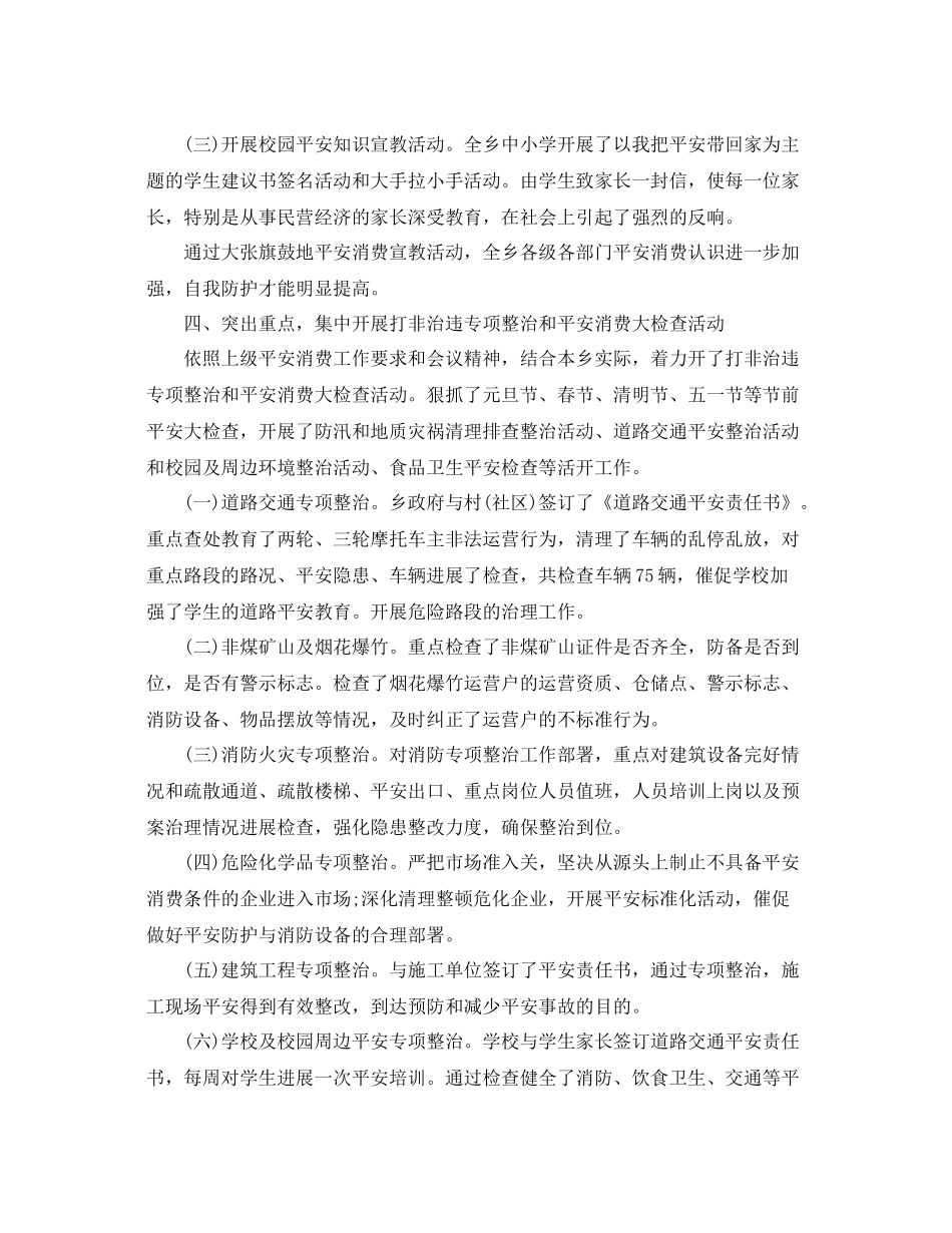 2021年度工作参考总结年乡镇安全生产工作参考总结6篇_第3页