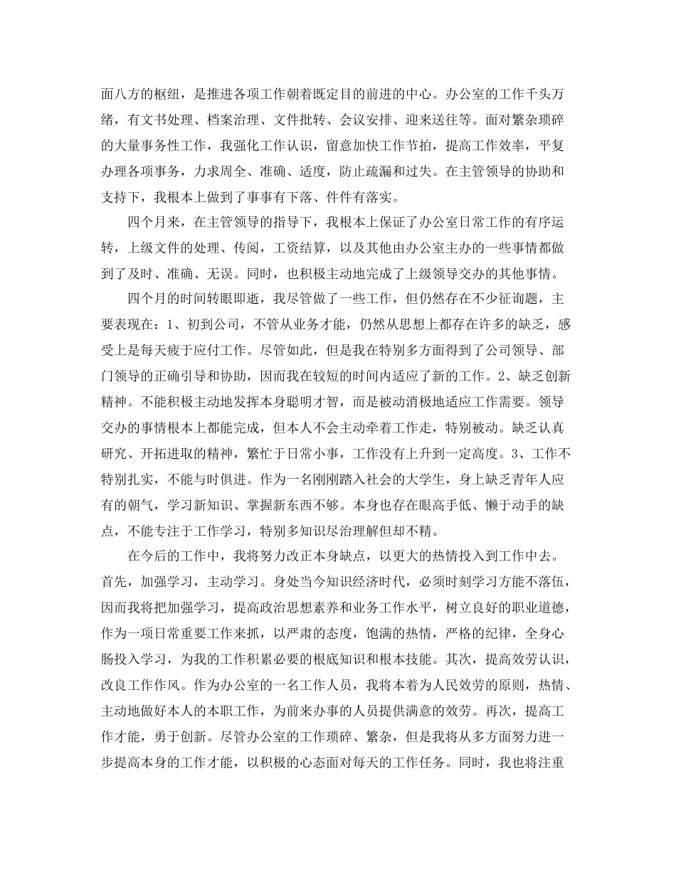 办公室工作参考总结试用期办公室文员工作参考总结范文_第2页