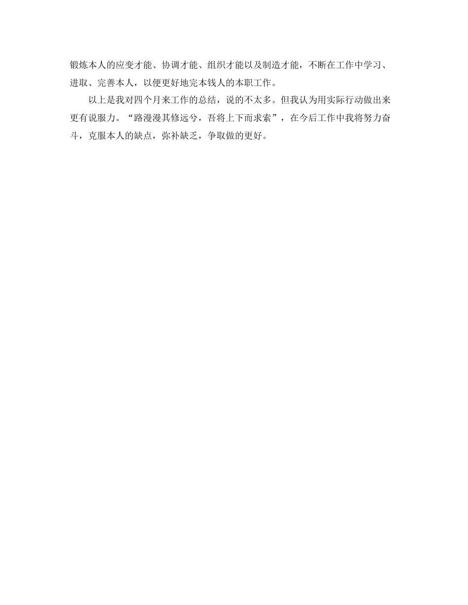 办公室工作参考总结试用期办公室文员工作参考总结范文_第3页