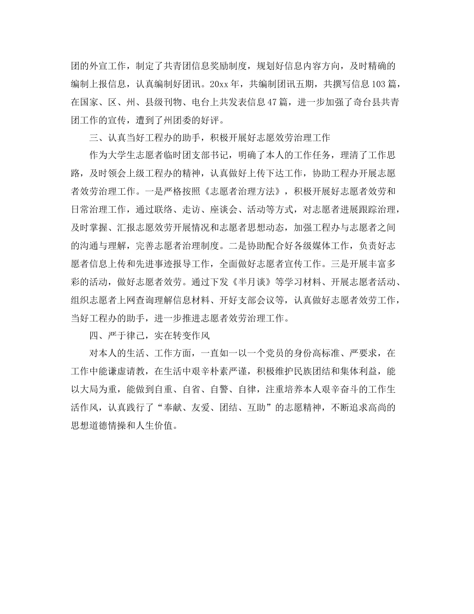 大学生志愿者个人自我参考总结2)_第2页